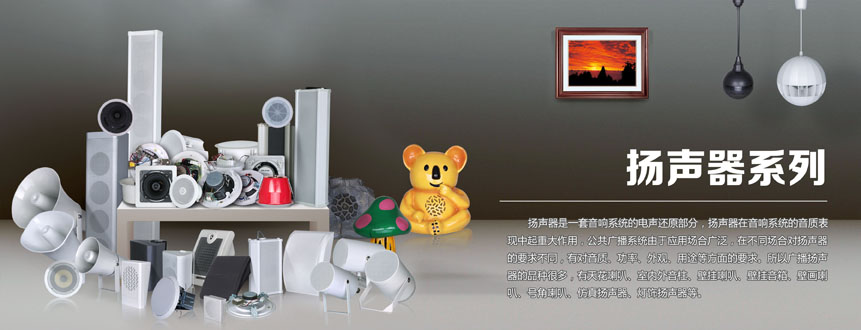 公共廣播設(shè)備